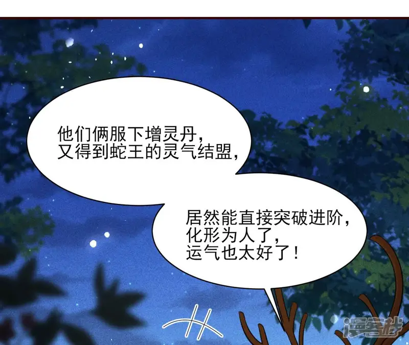 虚凰问天-第100话 你和其他人类不一样-第6页