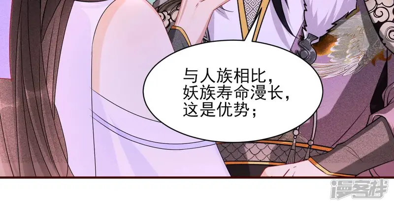 虚凰问天-第98话 她的套路-第37页