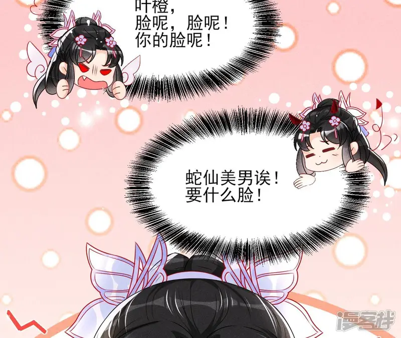 虚凰问天-第97话 一把好腰-第47页