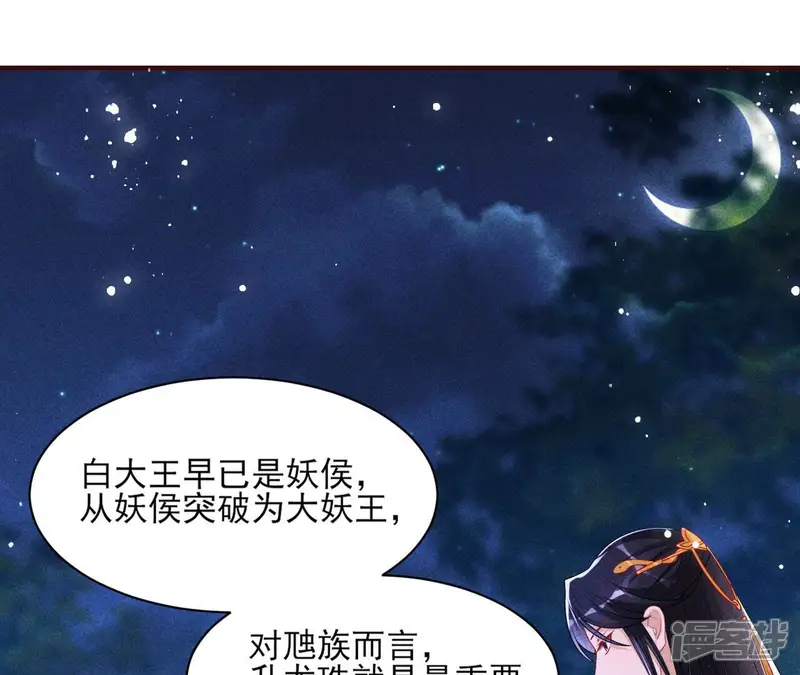 虚凰问天-第100话 你和其他人类不一样-第16页
