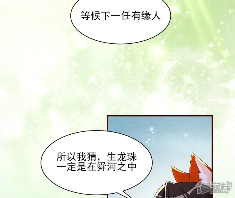 虚凰问天-第100话 你和其他人类不一样-第28页