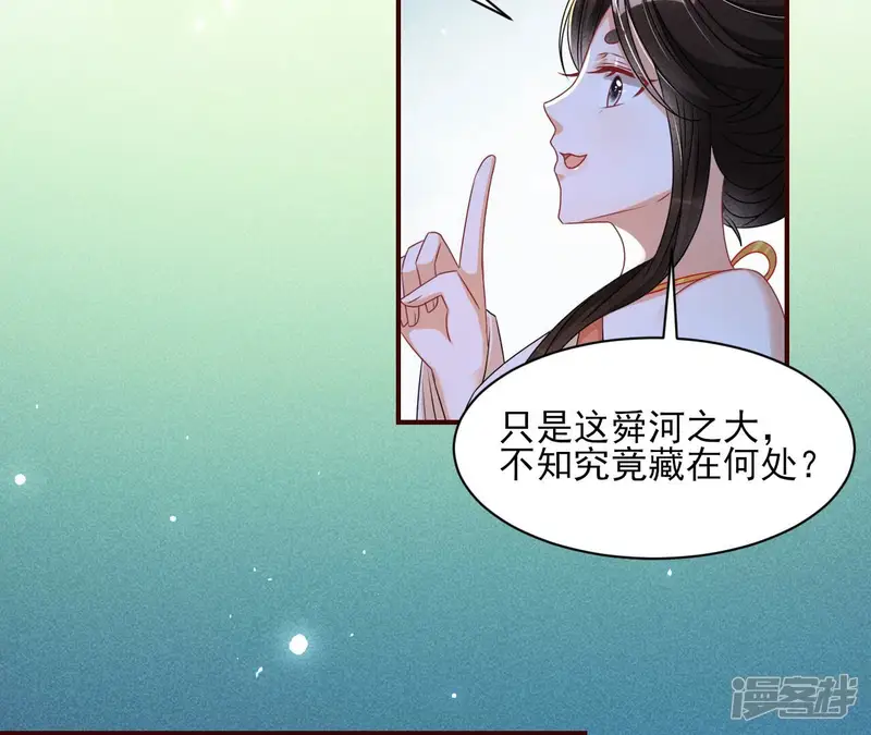虚凰问天-第100话 你和其他人类不一样-第29页