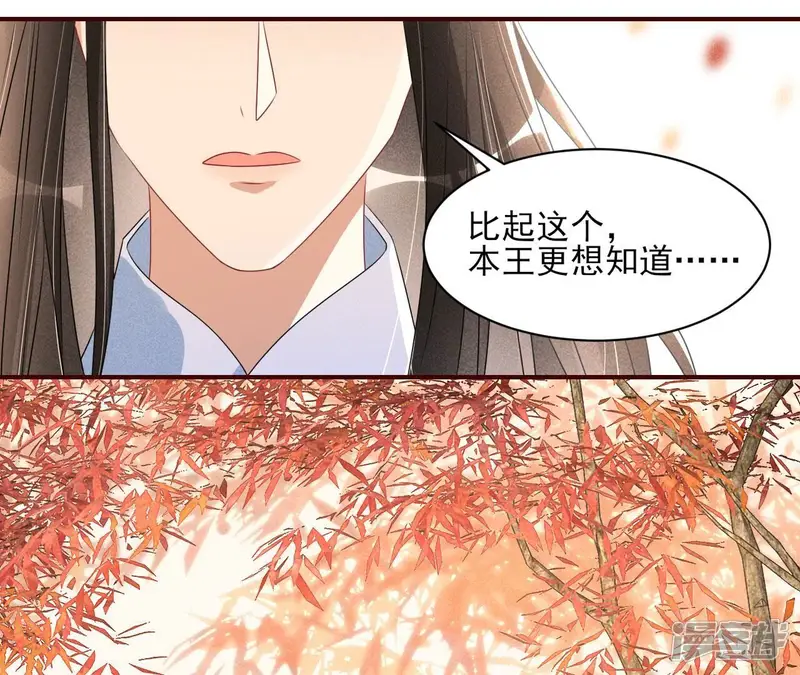 虚凰问天-第102话 密谋-第9页