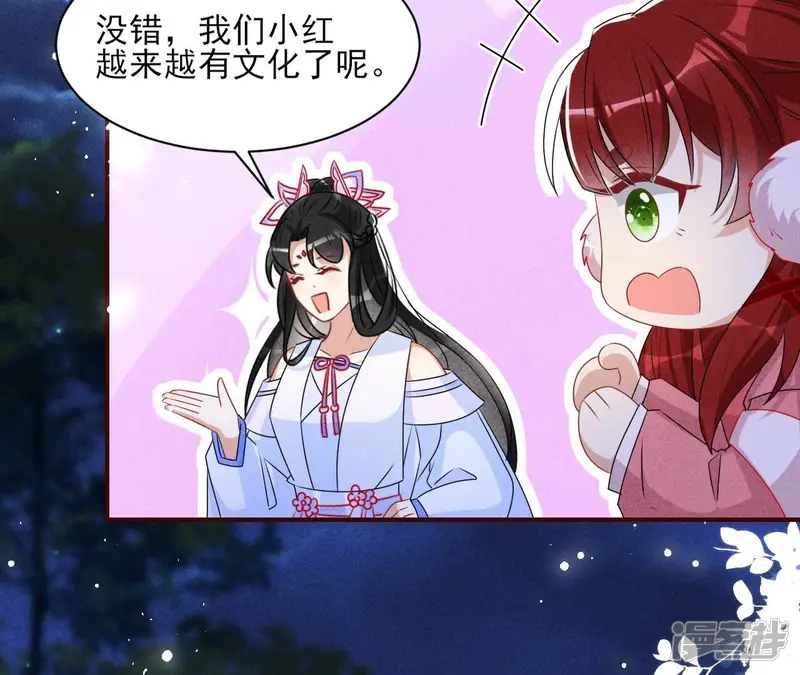 虚凰问天-第100话 你和其他人类不一样-第35页