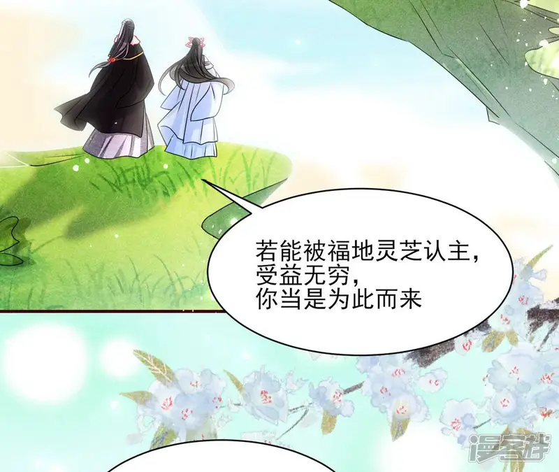 虚凰问天-第101话 醋意-第21页