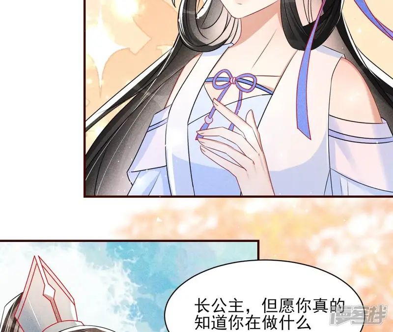 虚凰问天-第102话 密谋-第16页