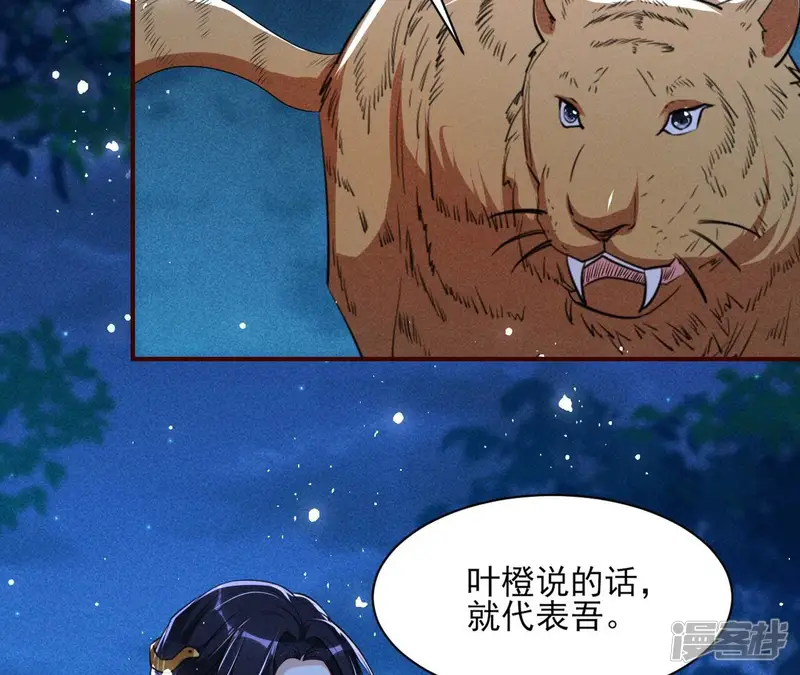虚凰问天-第100话 你和其他人类不一样-第46页