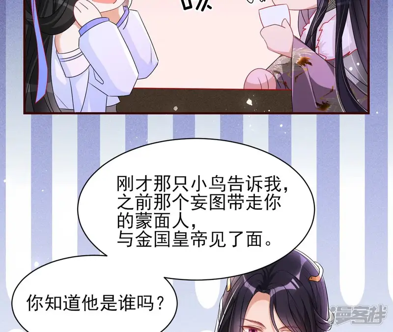 虚凰问天-第103话 结盟-第21页