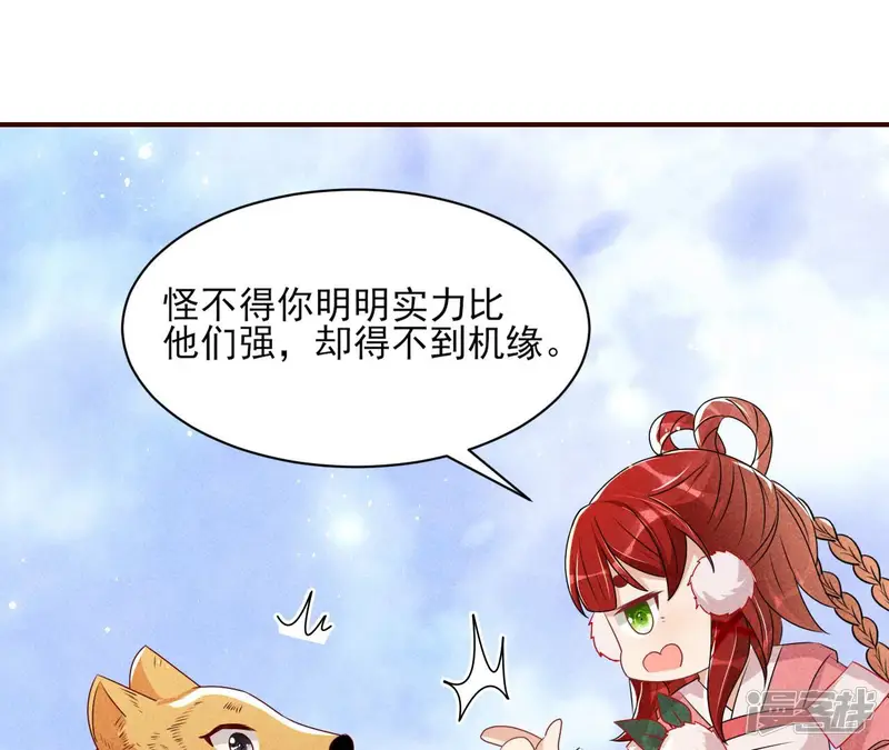 虚凰问天-第100话 你和其他人类不一样-第48页