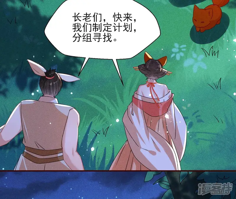 虚凰问天-第100话 你和其他人类不一样-第51页