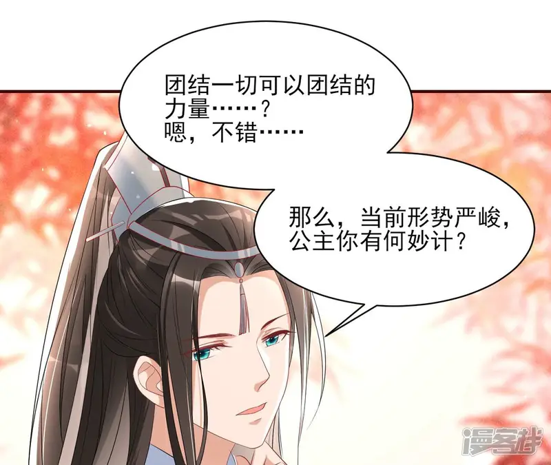虚凰问天-第102话 密谋-第23页