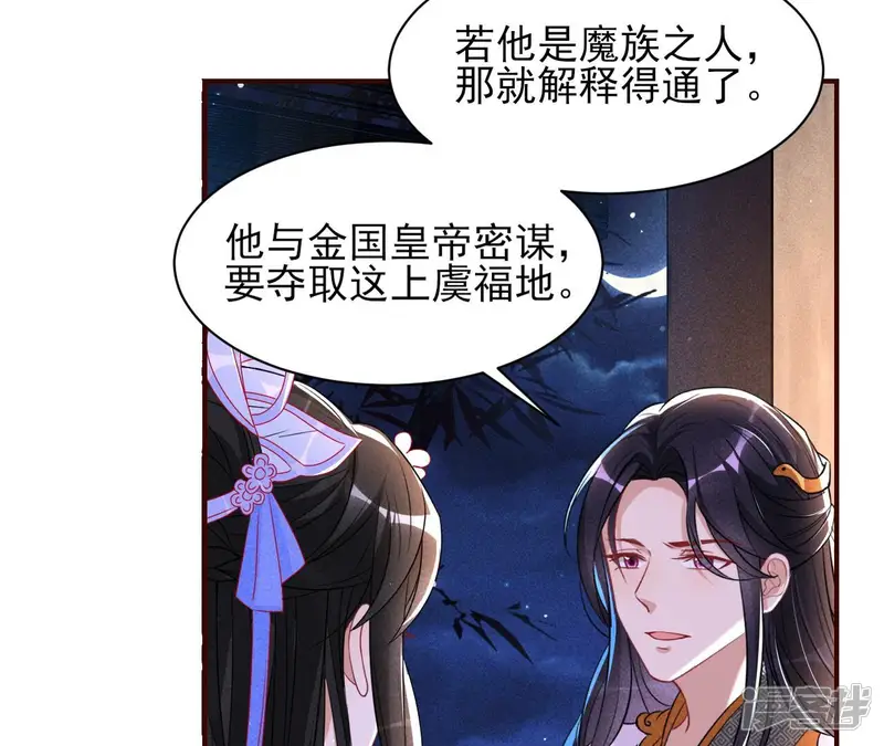虚凰问天-第103话 结盟-第26页