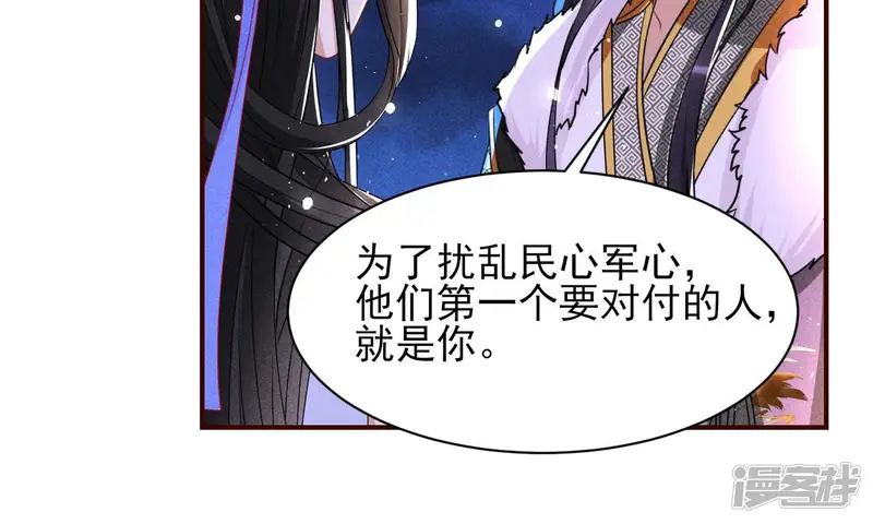虚凰问天-第103话 结盟-第27页