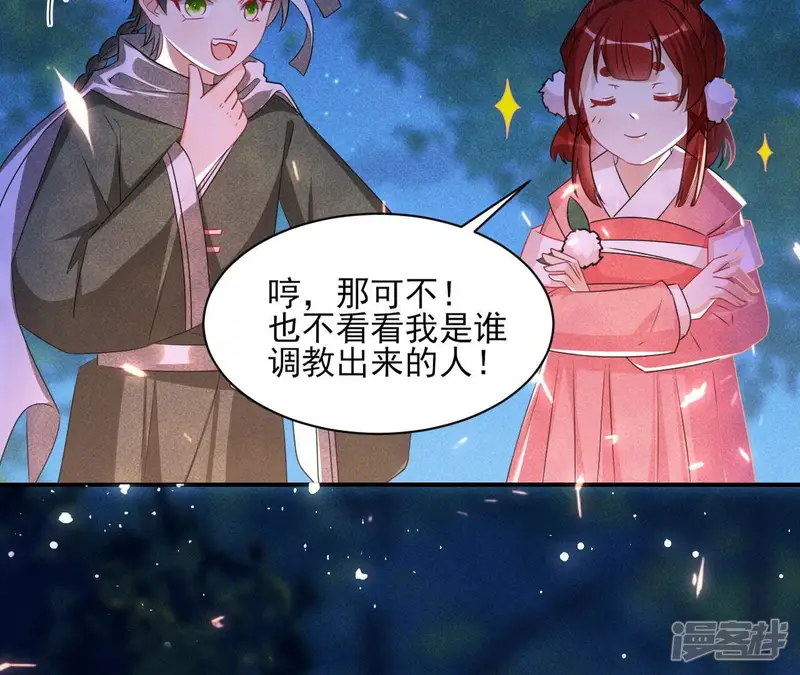 虚凰问天-第100话 你和其他人类不一样-第54页