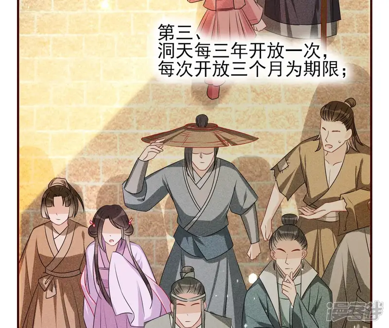 虚凰问天-第102话 密谋-第32页