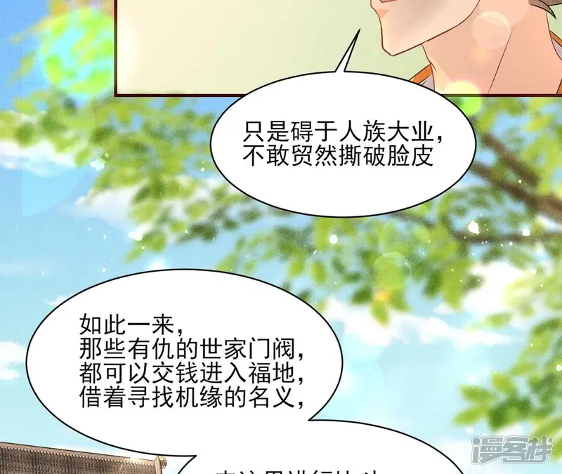虚凰问天-第102话 密谋-第41页
