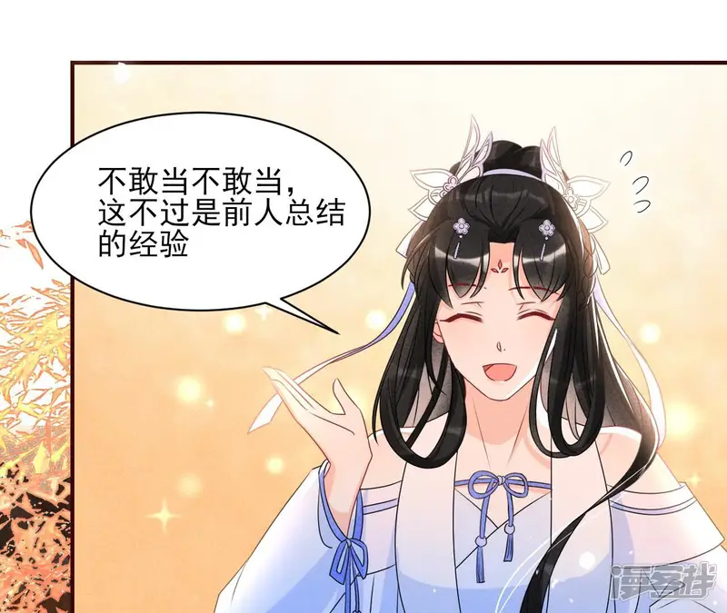 虚凰问天-第105话 眼泪是没有用的-第6页