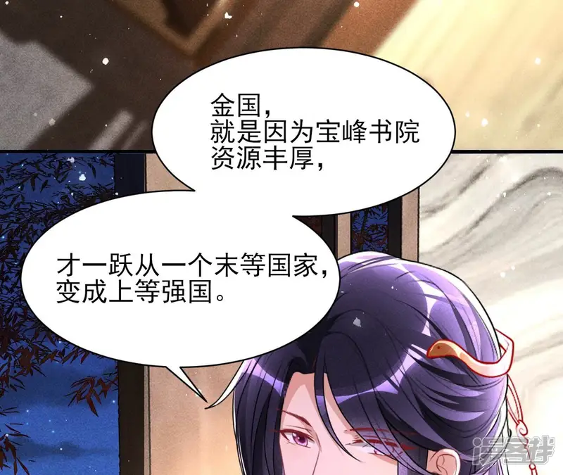 虚凰问天-第103话 结盟-第36页