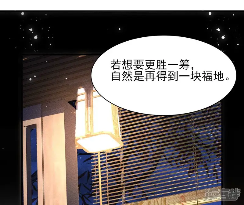 虚凰问天-第103话 结盟-第38页