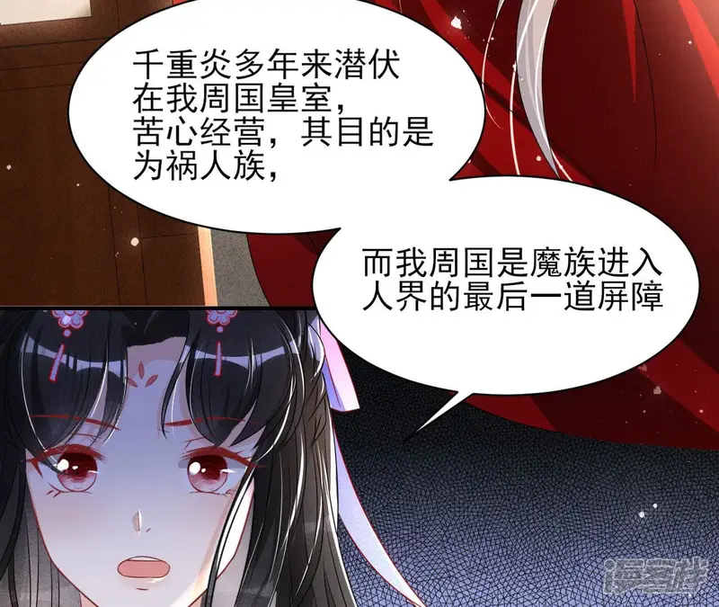 虚凰问天-第103话 结盟-第43页