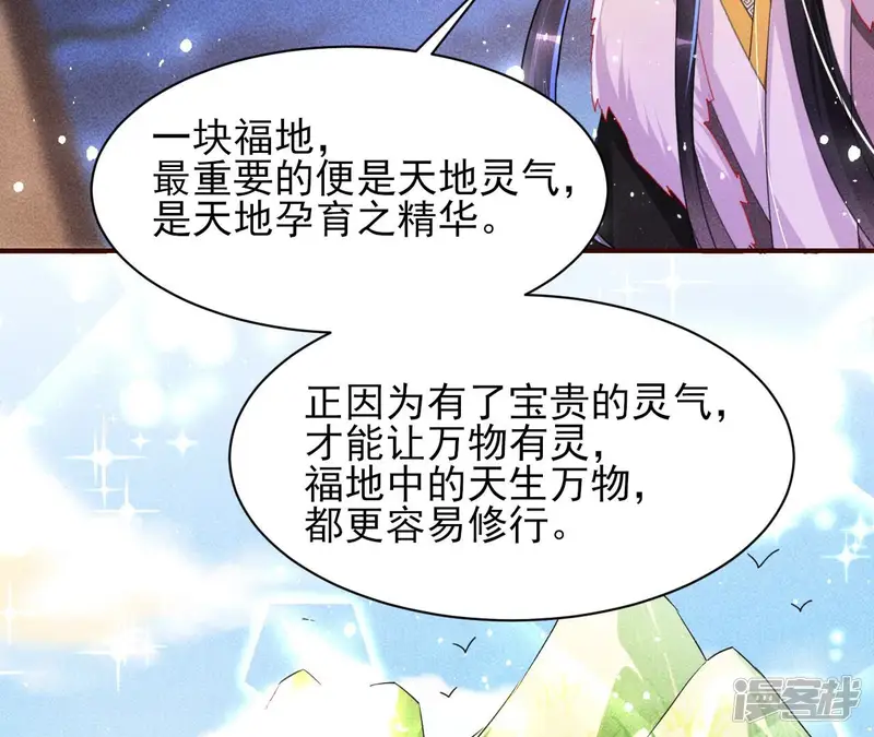 虚凰问天-第103话 结盟-第50页