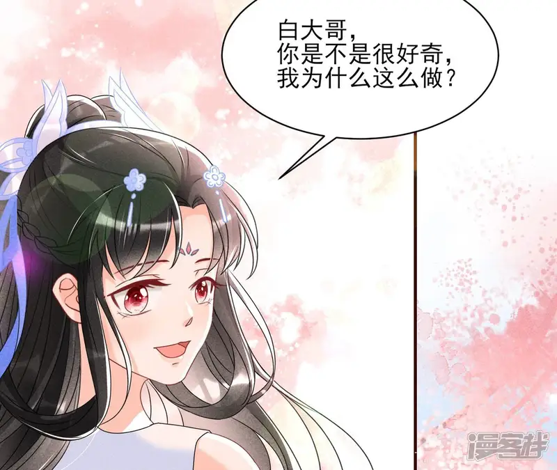 虚凰问天-第107话 铁锅炖大鹅-第9页
