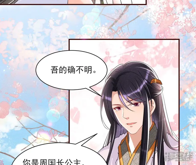 虚凰问天-第107话 铁锅炖大鹅-第10页