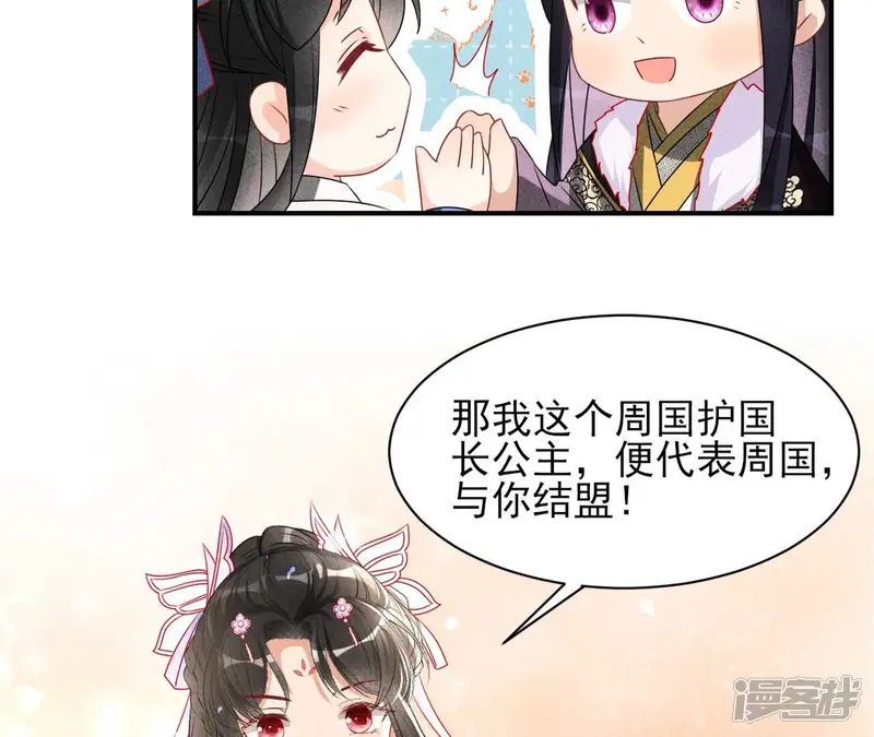 虚凰问天-第103话 结盟-第74页