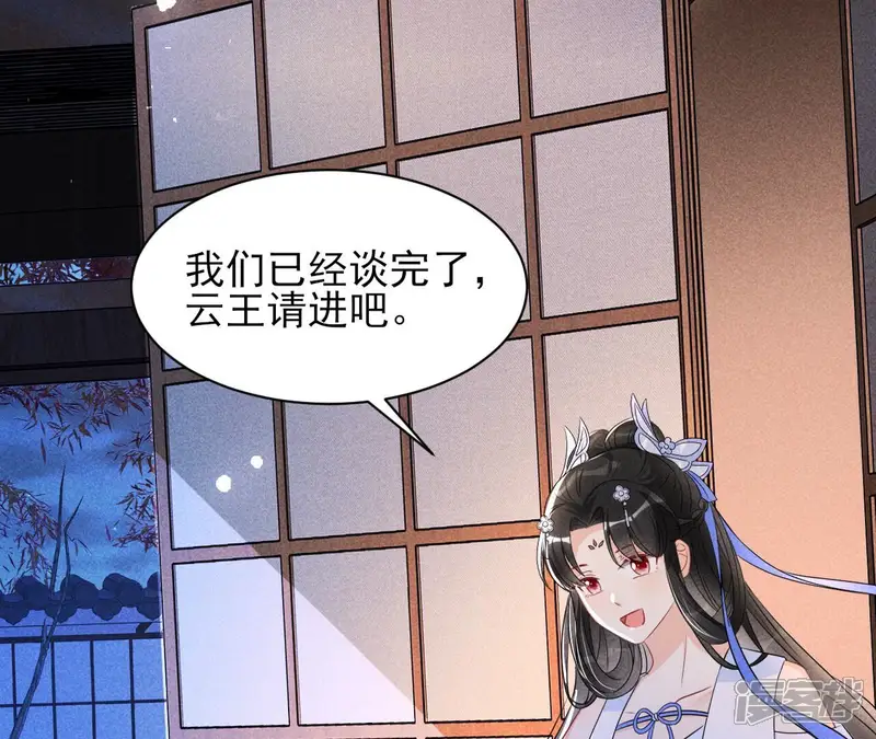 虚凰问天-第103话 结盟-第83页