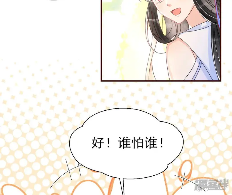 虚凰问天-第105话 眼泪是没有用的-第63页