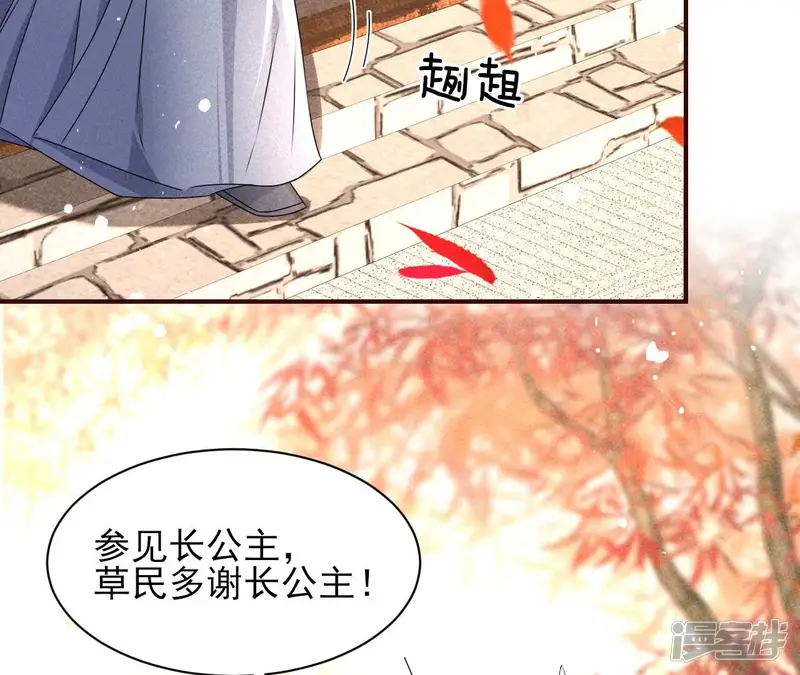 虚凰问天-第104话 女夫子第一人-第63页