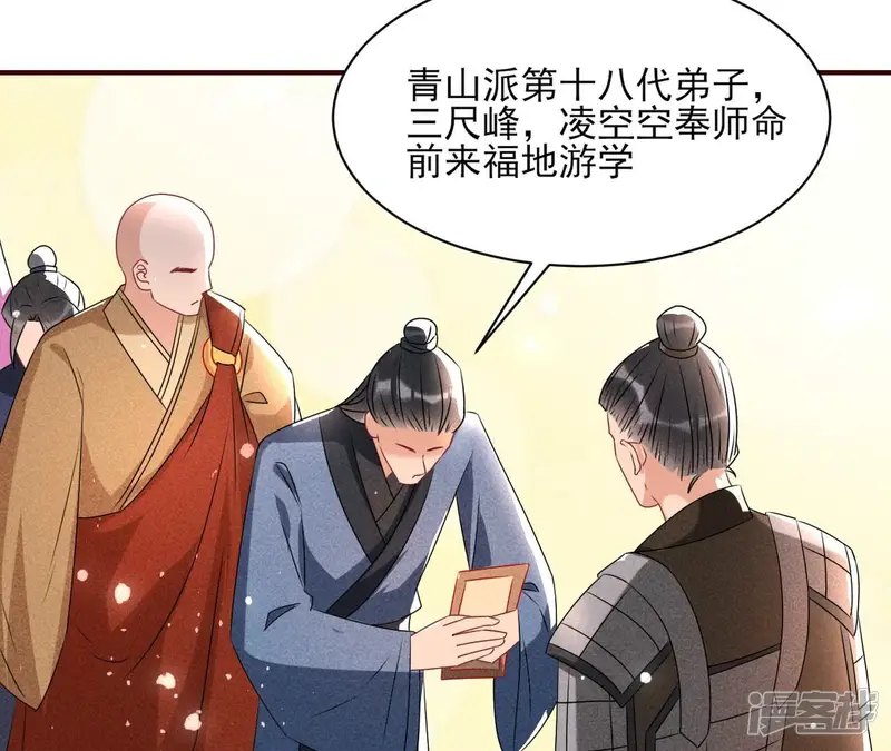 虚凰问天-第108话 祭拜-第8页