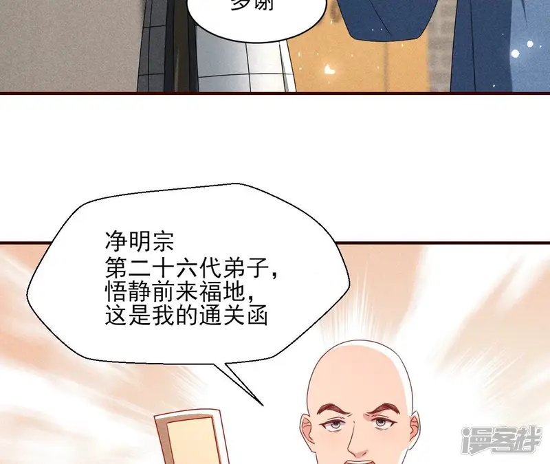 虚凰问天-第108话 祭拜-第11页