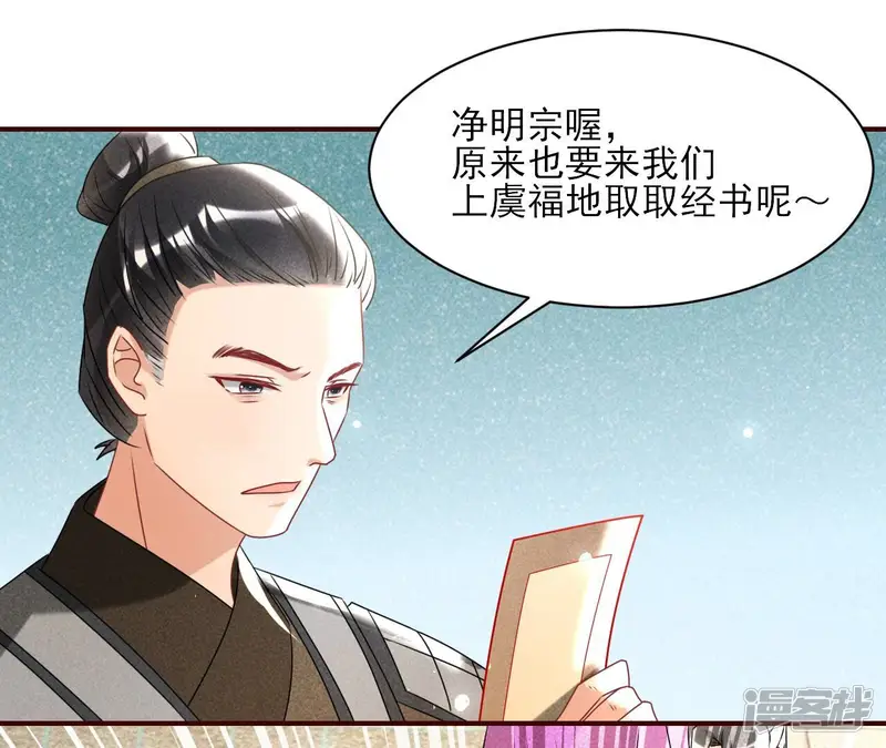 虚凰问天-第108话 祭拜-第13页