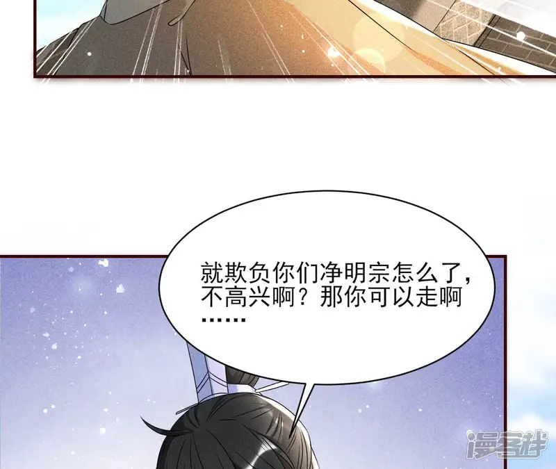 虚凰问天-第108话 祭拜-第22页