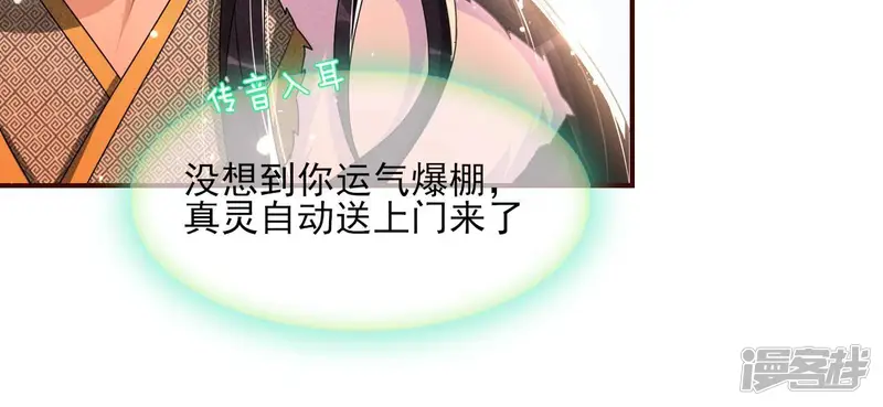 虚凰问天-第109话 真灵出现-第29页