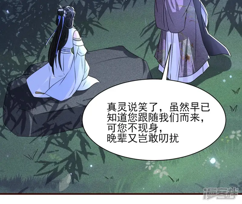 虚凰问天-第110话 小可爱-第16页