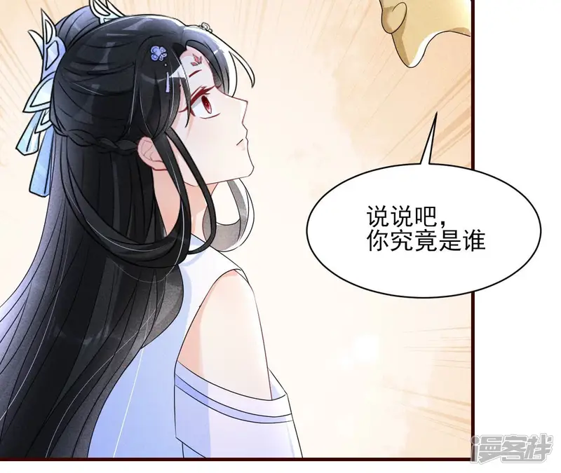 虚凰问天-第110话 小可爱-第18页