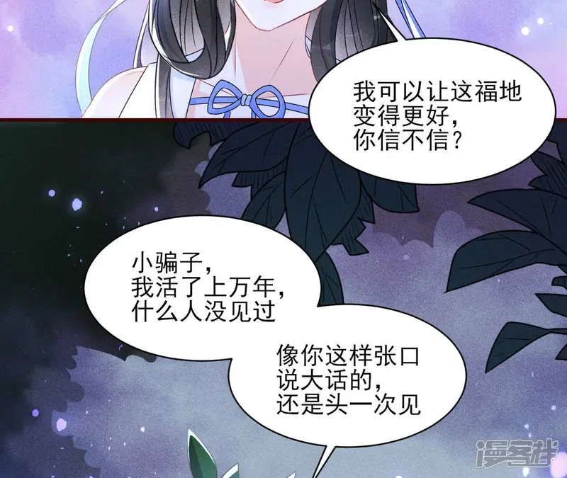 虚凰问天-第110话 小可爱-第21页