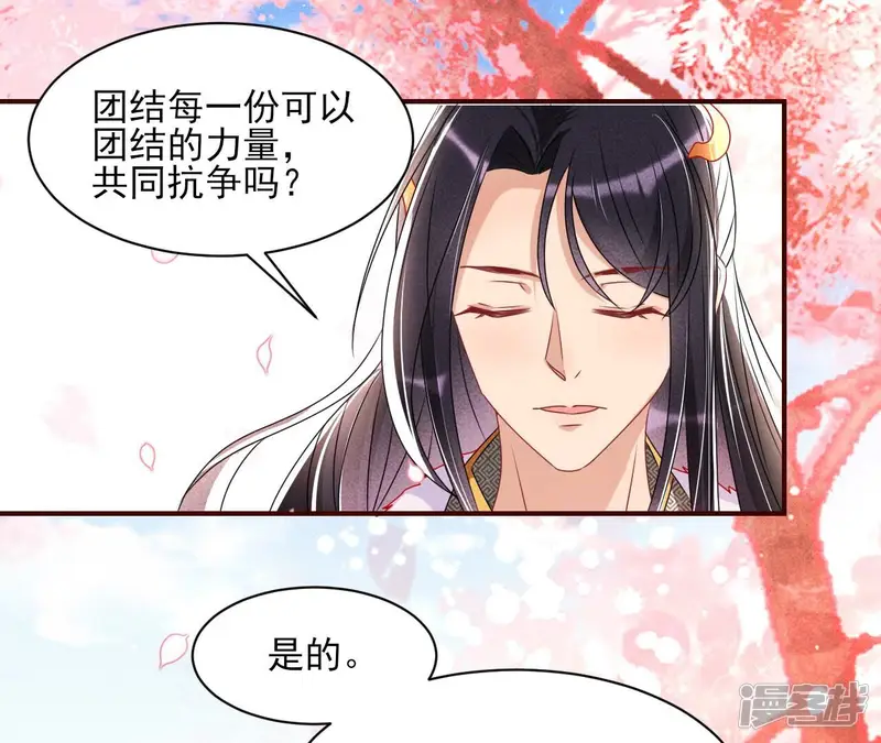 虚凰问天-第107话 铁锅炖大鹅-第31页