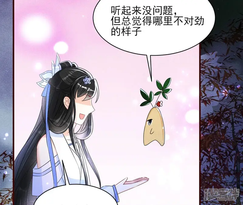 虚凰问天-第110话 小可爱-第27页