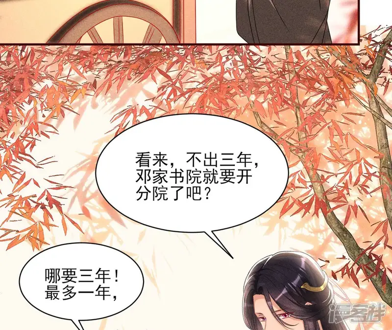 虚凰问天-第106话 训妹-第26页