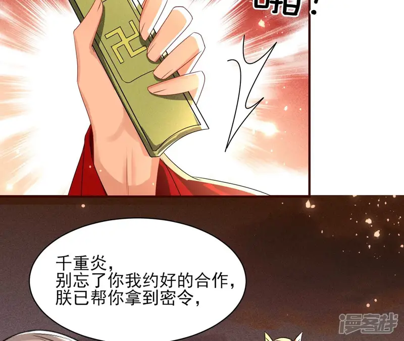 虚凰问天-第109话 真灵出现-第44页