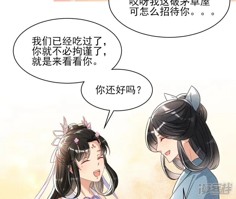虚凰问天-第108话 祭拜-第59页