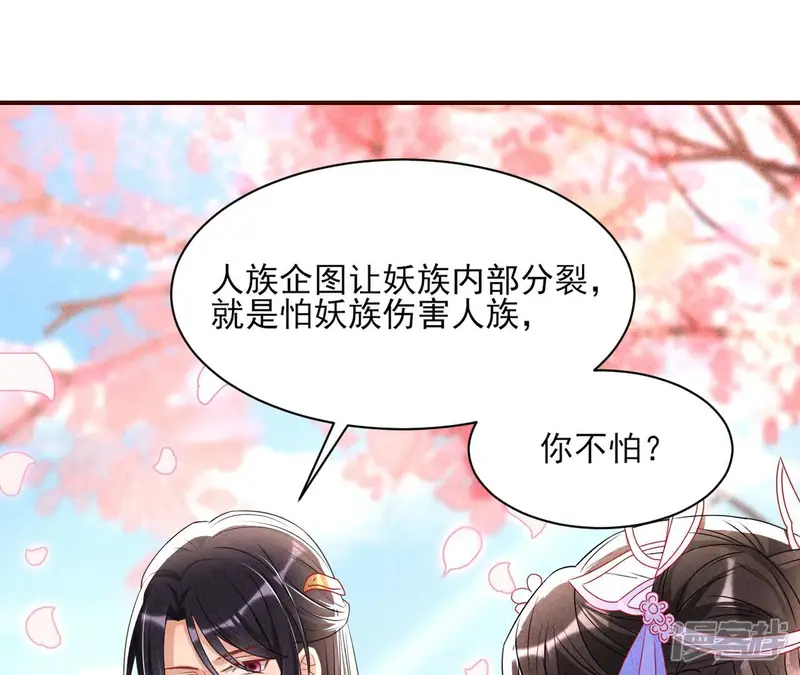 虚凰问天-第107话 铁锅炖大鹅-第42页