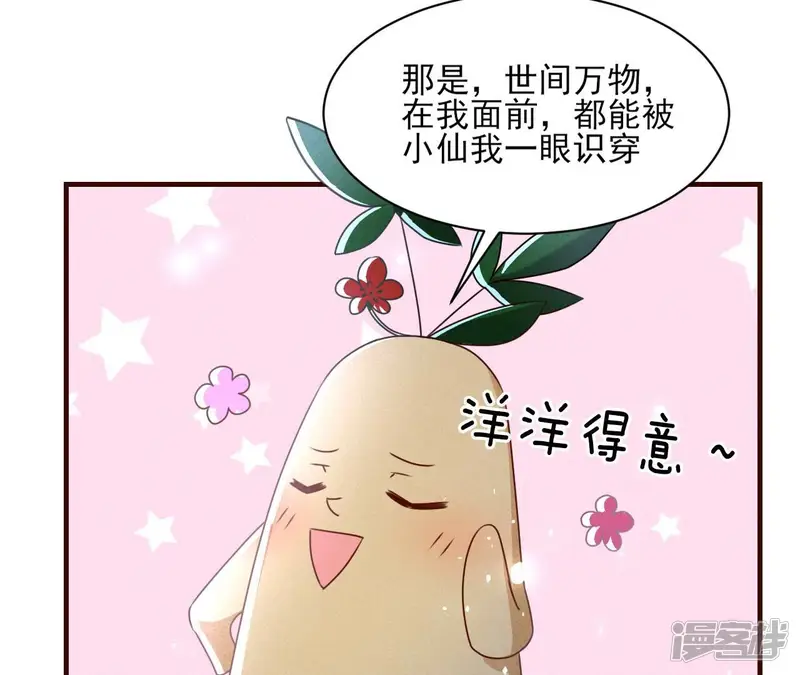 虚凰问天-第110话 小可爱-第41页