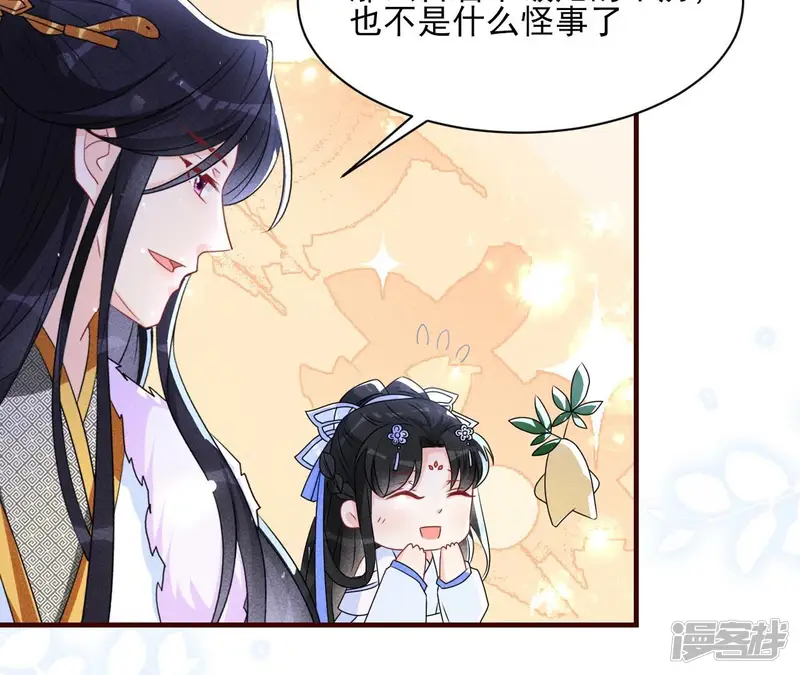 虚凰问天-第110话 小可爱-第44页