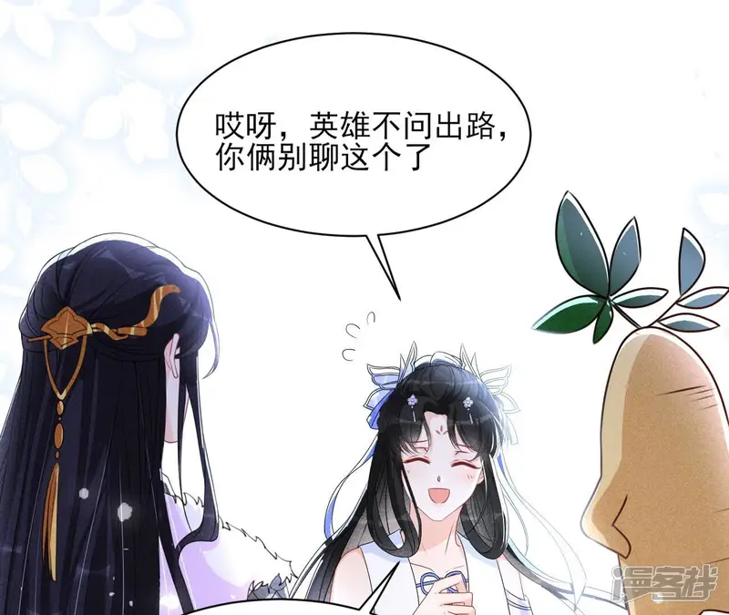 虚凰问天-第110话 小可爱-第45页