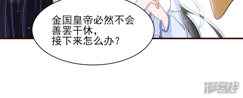 虚凰问天-第110话 小可爱-第46页