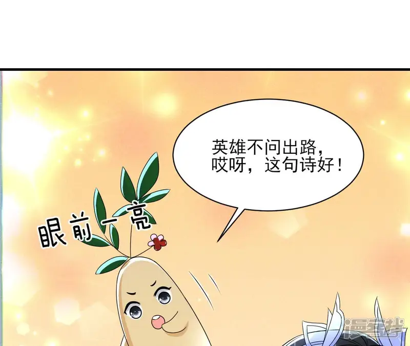 虚凰问天-第110话 小可爱-第47页
